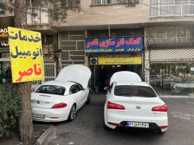 کمک فنرسازی جلوبندی سازی و مکانیکی ناصر